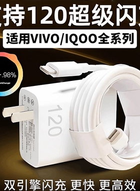 适用VIVOX100 X90pro充电器120超级闪充IQOO10 11 12 13 15Ultra手机充电头iqooneo7 8 9快充头6A双c数据线Z7