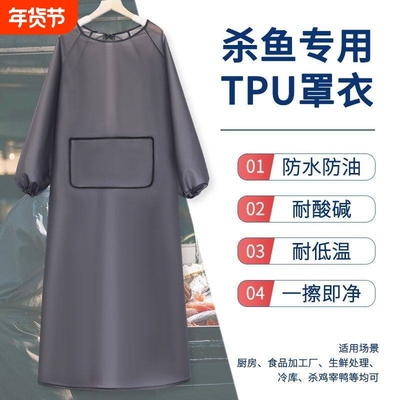 杀鱼专用罩衣水产防水围裙防油加长款厨房家用做饭餐饮长袖工作服