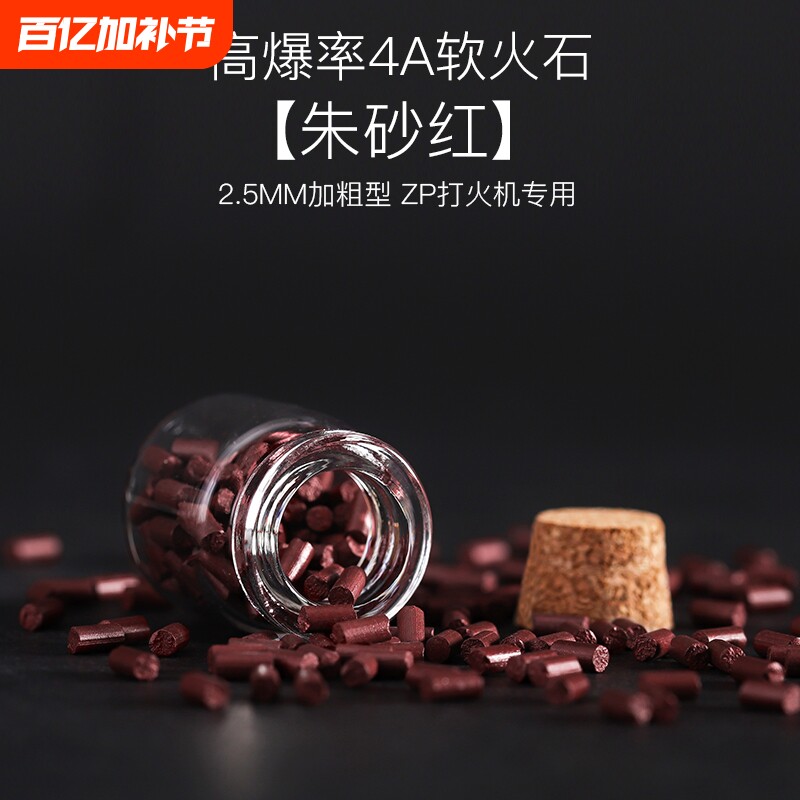 4A软火石ZIP煤油打火机专用2.5MM加粗打火石棉芯棉花配件大全内胆