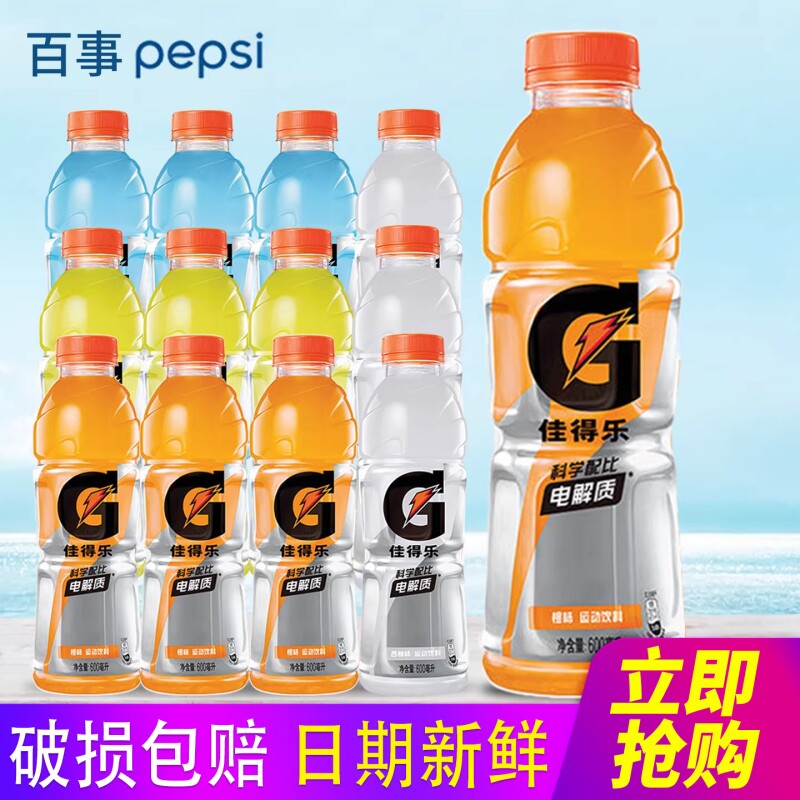 百事佳得乐运动饮料600ml*4瓶柠檬味橙味补充电解质水分补水健身