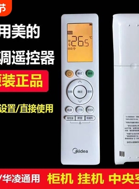 适用美的原装空调遥控器带标RN10L2B2HSBG华凌小天鹅可用配件耗材