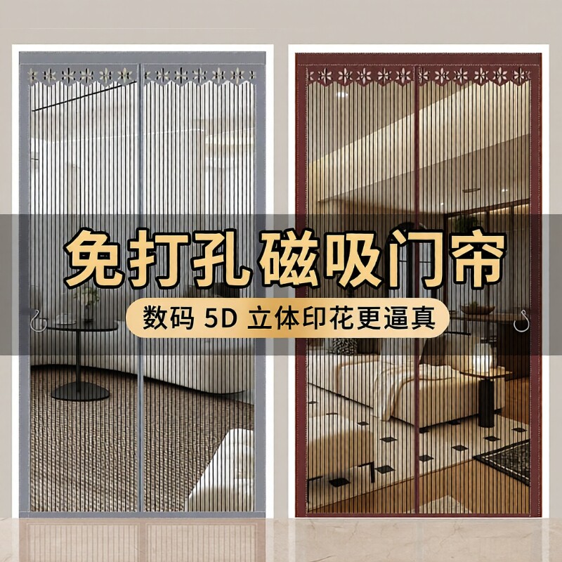 北田共防蚊门帘家用魔术贴磁吸全磁条金刚网纱门隐私通风卧室大门图片