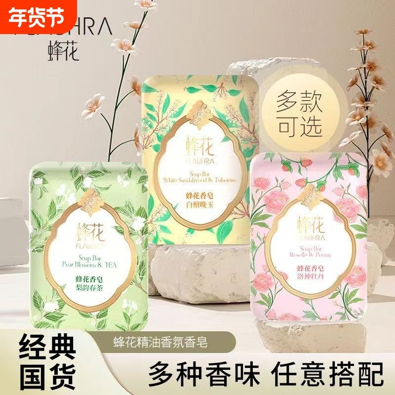 蜂花香皂125g经典国货精油香氛游园系列洗手沐浴洗澡家用洁肤肥皂