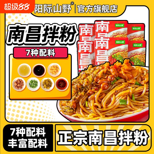 阳际山野南昌拌粉方便速食盒装