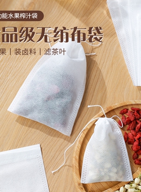 无纺布茶包袋一次性煲汤调料茶叶包卤料中药煎药纱布袋过滤泡茶袋