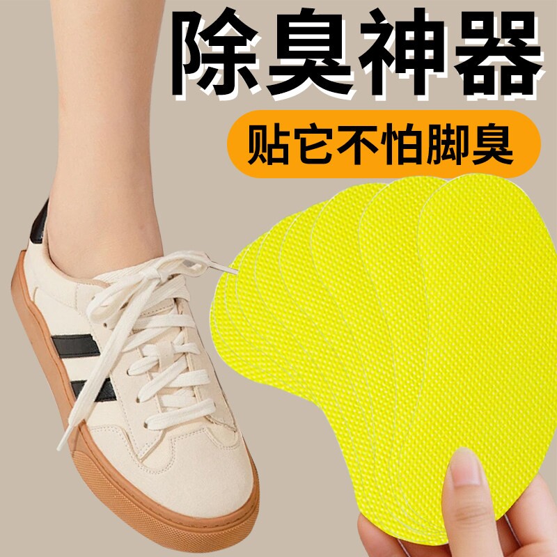 鞋子除臭贴去脚臭神器吸湿抑菌防臭除异味消鞋袜除臭剂留香鞋柜片