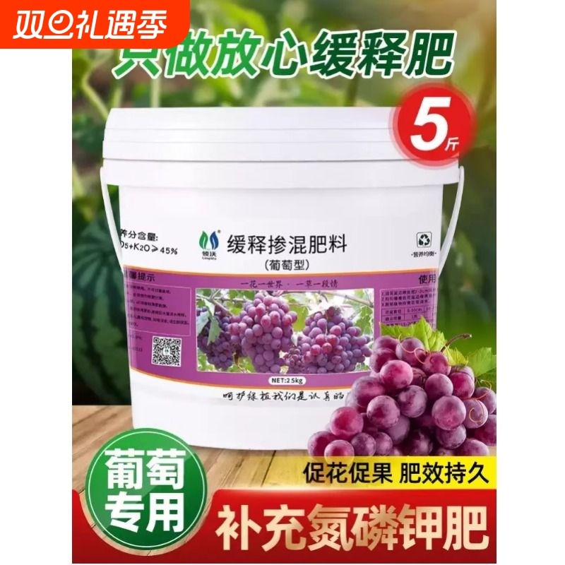 葡萄树专用肥料复合缓释肥葡萄苗种植促花保果果树蔬果盆栽控释肥