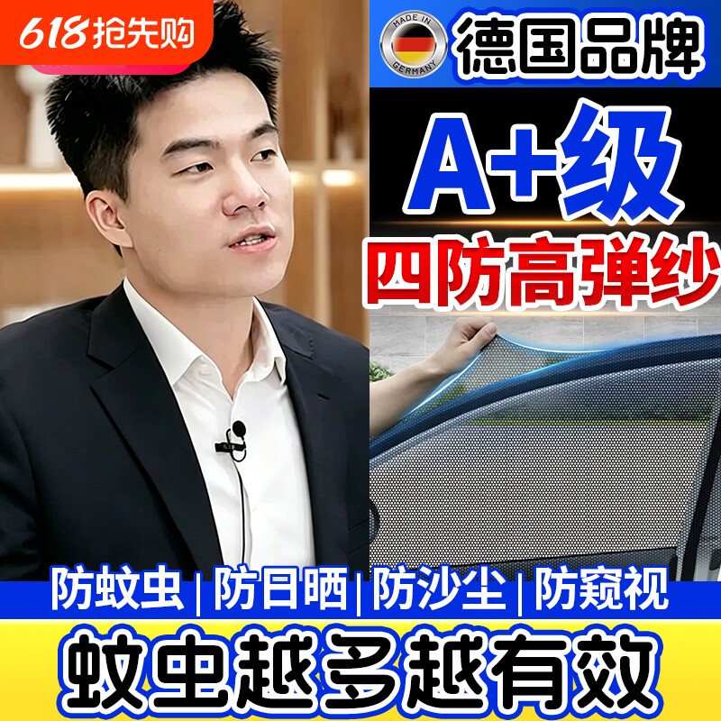 汽车防蚊纱窗纱网车窗防蚊网遮阳窗帘防蚊虫车用蚊帐车载防虫隐私