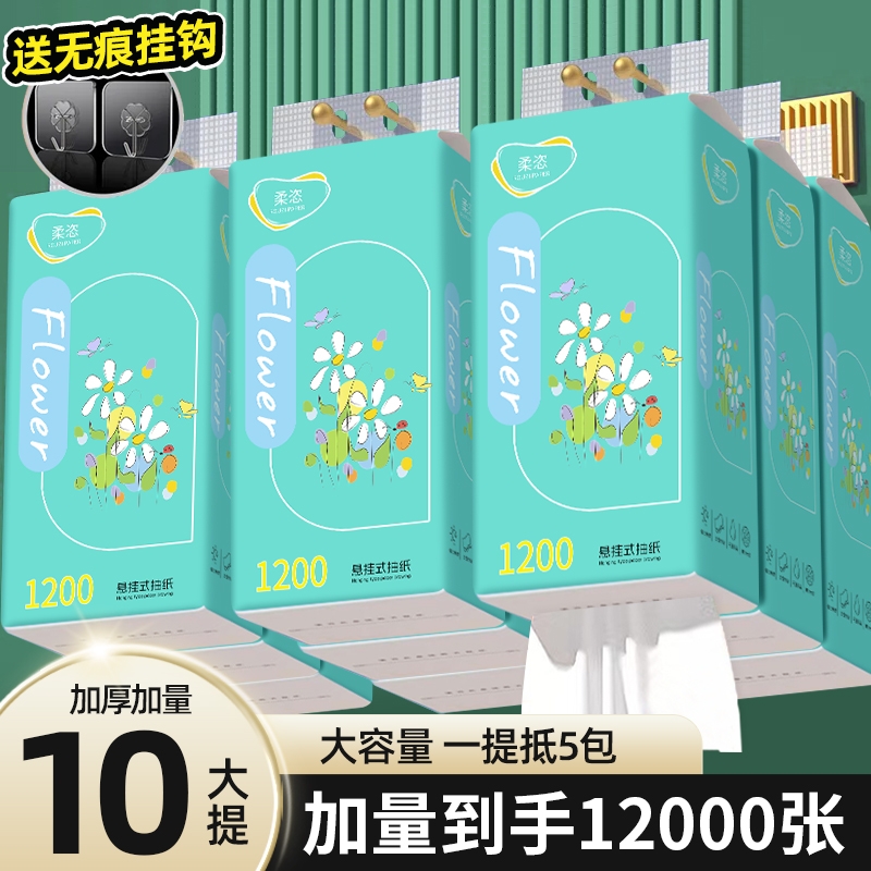 悬挂式抽纸柔恣1200张超大容量餐巾纸面巾纸家用实惠装手提