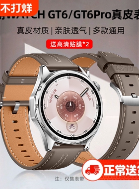 适用华为GT6表带真皮GT6Pro新款watchgt6头层牛皮智能运动GT5手表带按压式通用按键配件秋22冬男46mm女非原装