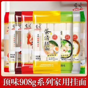 原味 顶味挂面蛋清拉面龙须面荞麦番茄拉面汤面拌面细面劲道袋装