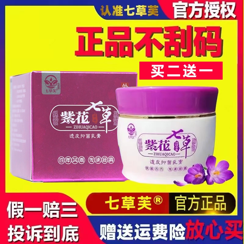 七草芙止痒膏儿童用|千人加购