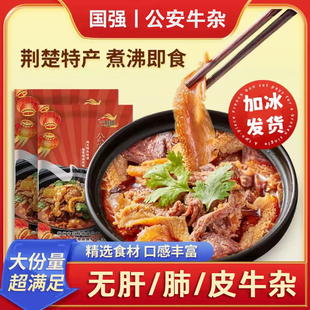 湖北特产公安牛杂火锅加热即食新鲜熟食下酒菜半成品食材预制菜