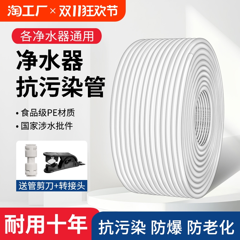 净水器水管2分3分PE管直饮水机家用管线机自来水水龙头过滤器软管