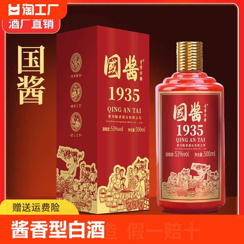 贵州酱香型白酒53度国酱1935礼盒装原浆老酒国宾泡酒洞藏酒业经典 酒类 白酒/调香白酒 原图主图