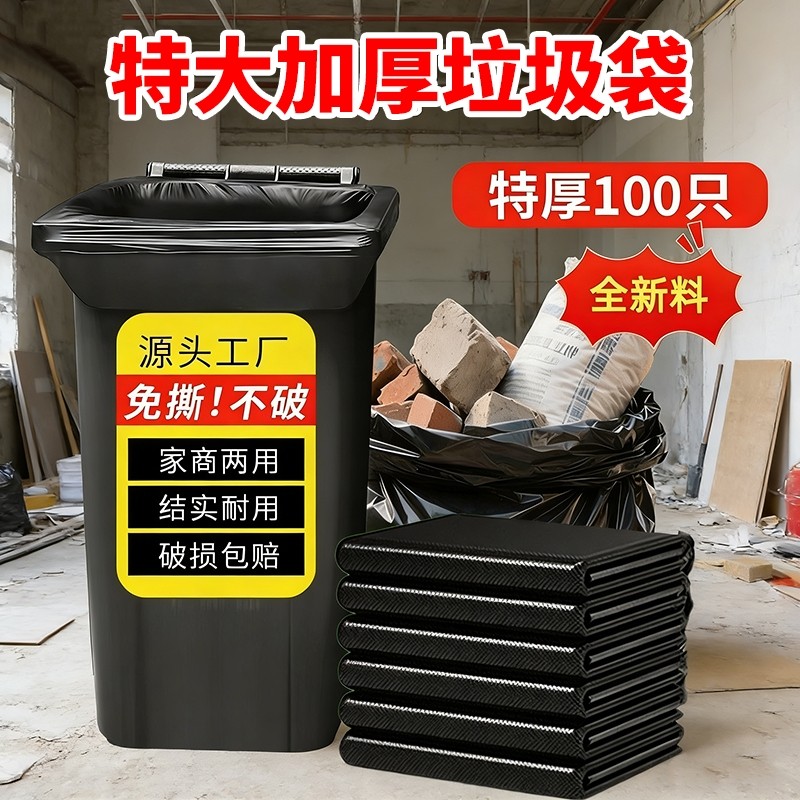 大大号垃圾袋加厚黑色塑料袋商用餐饮厨房酒店环卫平口物业特厚,家庭/个人清洁工具,家用垃圾袋,淘宝优惠券,粉丝福利购,淘宝优惠卷