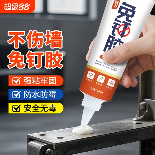免钉胶强力胶万能高粘度固定墙专用密封胶置物架家用免打孔代钉胶