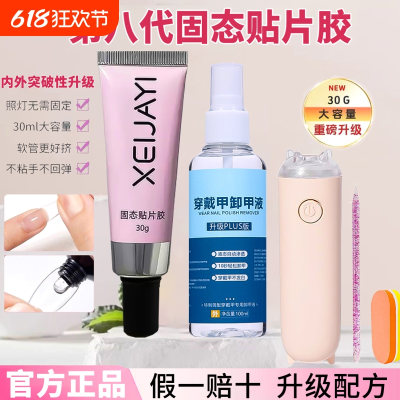 固态胶大容量美甲第四代贴穿戴甲持久牢固甲片贴片胶