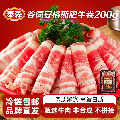 Tyson/泰森安格斯肥牛卷200g