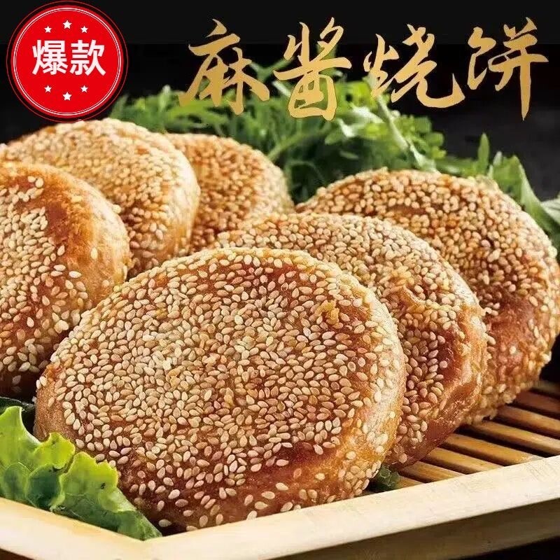 老北京风味麻酱烧饼椒盐红糖传统工艺芝麻早餐饭店火烧煎饼冷冻
