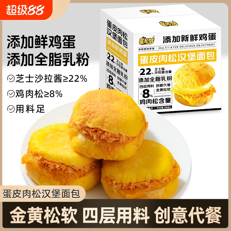 蛋皮肉松汉堡面包560g夹心面包早餐下午茶休闲零食店旗舰