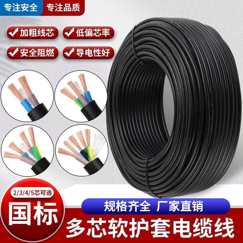 国标电缆线RVV2芯3芯4芯1.5/2.5/4平方三相电护套线电