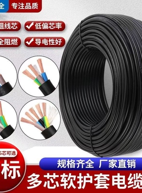 国标电缆线RVV2芯3芯4芯1.5/2.5/4平方三相电护套线电线软线防冻