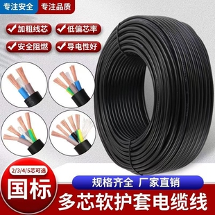 国标电缆线RVV2芯3芯4芯1.5/2.5/4平方三相电护套线电线软线防冻