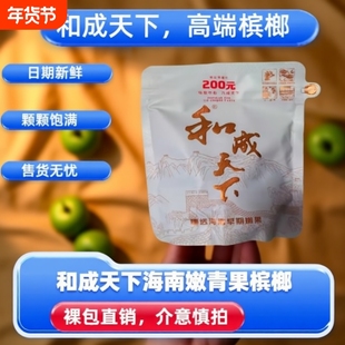 和成天下200元白虹贯日口味王原厂裸包海南高端槟榔湖南特产批发