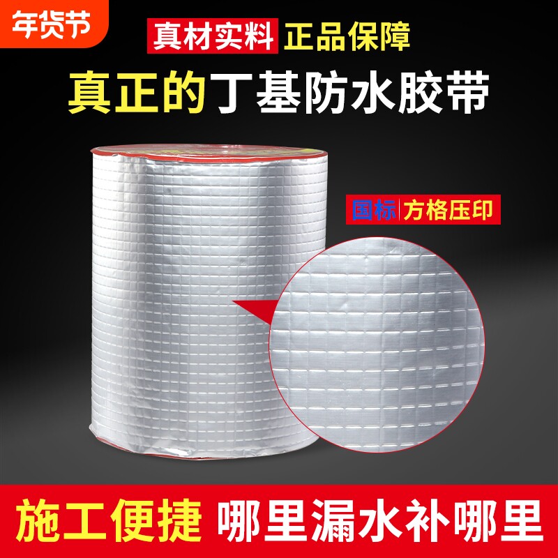 强力防水胶带自粘卷材屋顶楼裂缝补漏止漏贴彩钢瓦阳光房丁基胶带