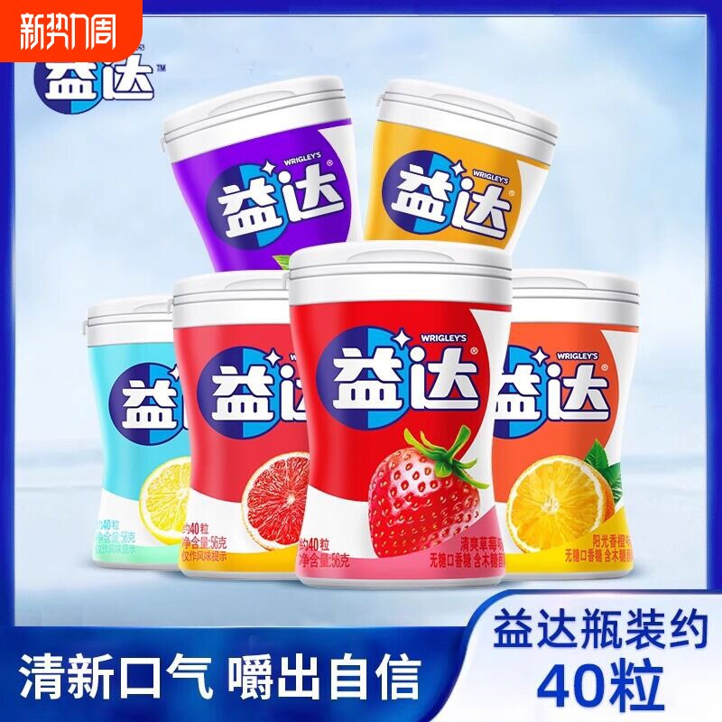 益达口香糖瓶装56g木糖醇约40粒薄荷味混合口气清新糖果零食批发