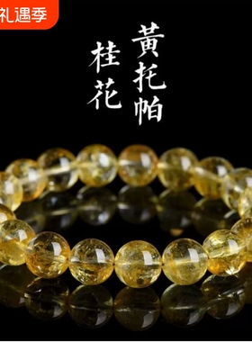 天然水晶黄色桂花托帕石圆珠手链