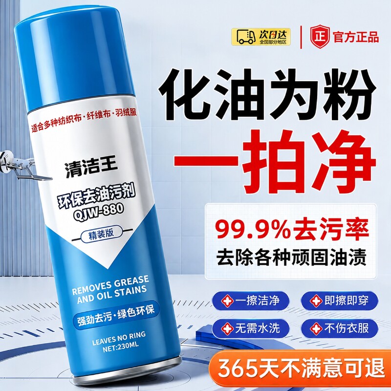 衣物去油渍干洗剂羽绒服化油为粉图片