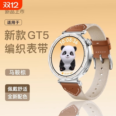 适用华为GT5复合编织表带