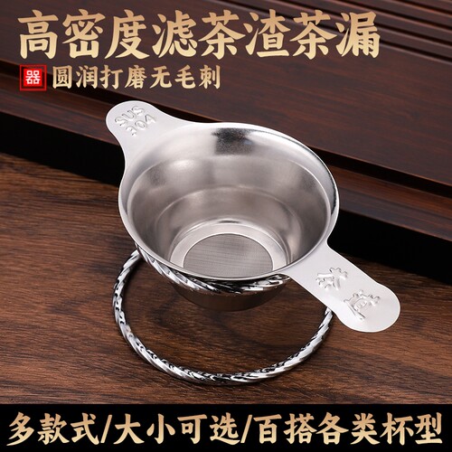 茶漏304不锈钢茶漏器茶滤网茶叶过滤网器架泡茶隔过滤网茶具配件