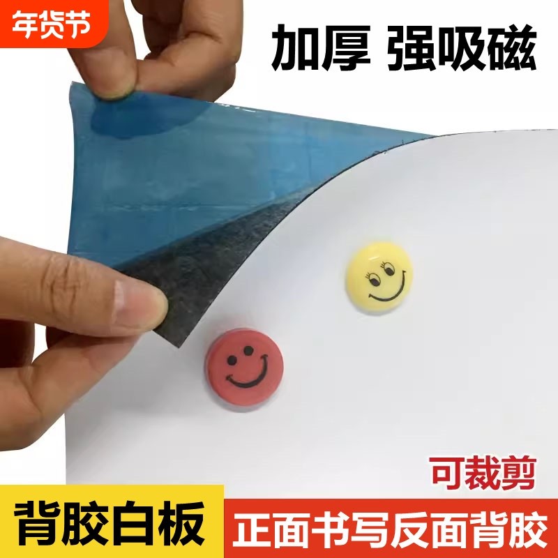 背胶吸磁软白板墙贴磁性涂鸦墙可擦写铁性磁铁墙磁力学校教师教室黑板墙广告公司展板底板可uv打印展示大墙贴,文具电教/文化用品/商务用品,白板,淘宝优惠券,粉丝福利购,淘宝优惠卷