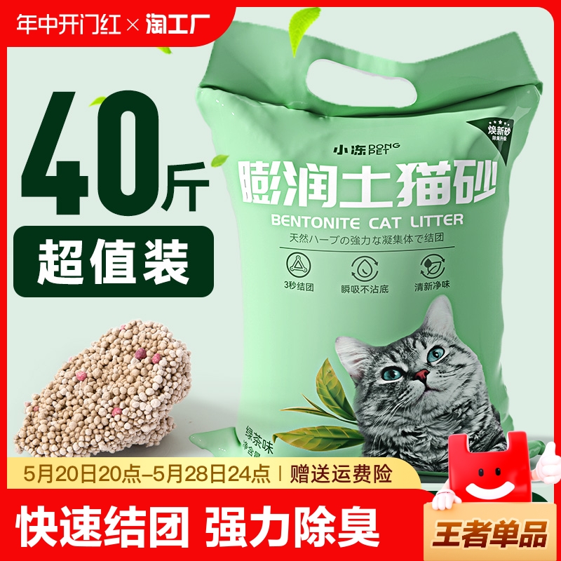 绿茶猫砂膨润土除臭包邮20公斤