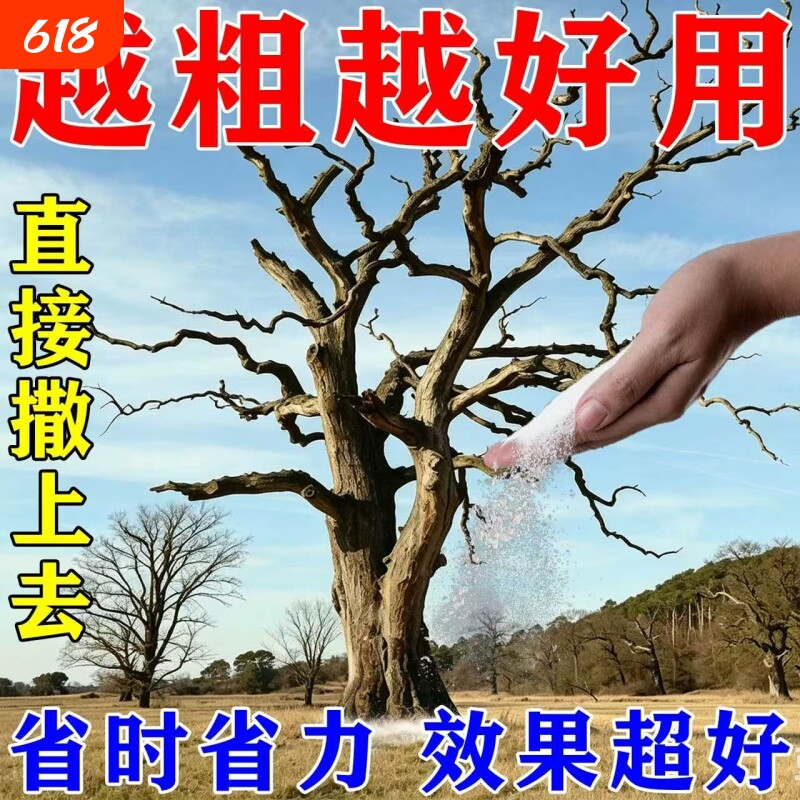 枯i死i专用药杂草竹子灌木专用腐燃根王腐蚀剂通用型园艺肥料J