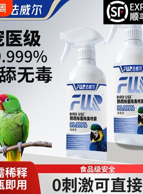 f10宠物有机环境喷雾消毒液杀菌猫咪狗鹦鹉鸟爬虫仓鼠龟兔子专用