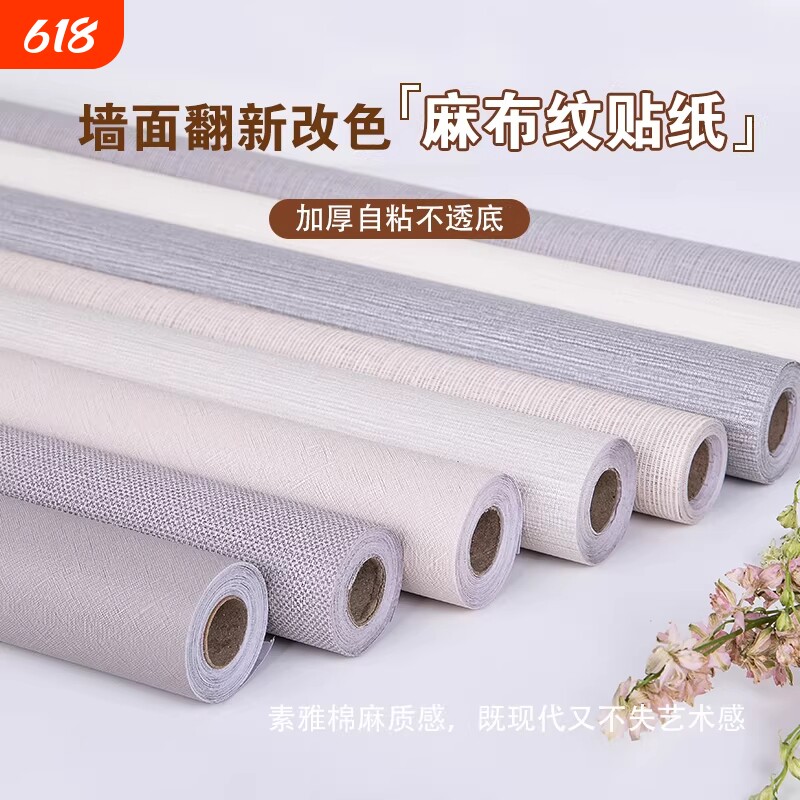 欧式墙纸自粘卧室客厅纯色背景墙亚麻纹墙布加厚壁纸防水防潮墙纸