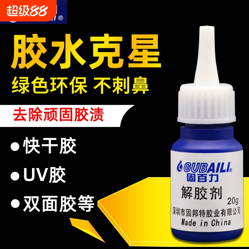 固百力解胶剂丙酮强力卸甲胶