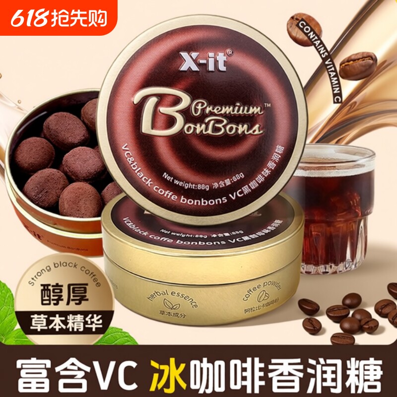提神醒脑X-it咖啡糖薄荷冰咖啡糖开车咖啡豆咖啡味清凉健康硬质
