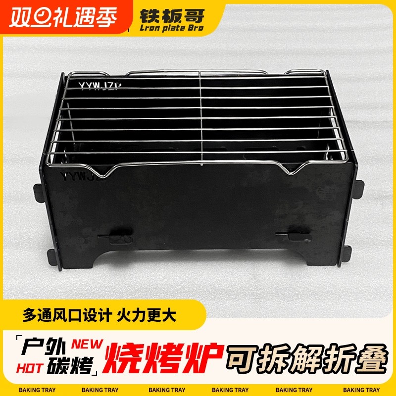烧烤炉烧烤架家用烤肉小型炉子架子户外折叠便携式露营可拆卸烤架