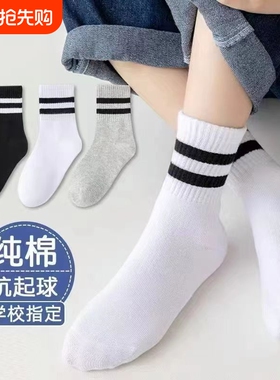 儿童白色袜子纯棉春秋男童女童学生宝宝棉袜运动透气中筒袜黑色