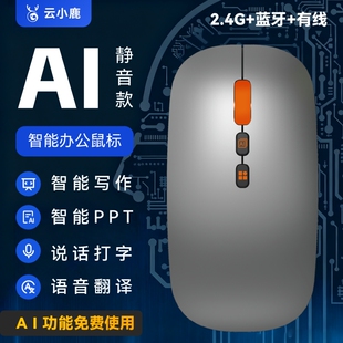 三模蓝牙语音打字鼠标deepeek翻译ai智能静音充电办公输入有线