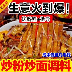 夜市炒粉调料商用家用炒米线河粉粉料铁板炒饭专用炒菜炒面调味料