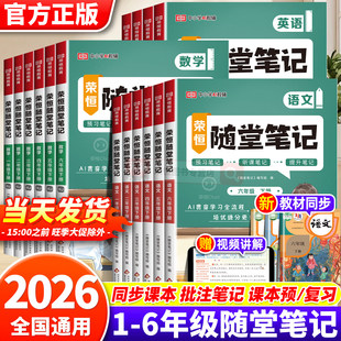 荣恒2026黄冈随堂笔记人教版一二年级三年级上册四年级上五六年级下册小学语文数学英语全套课本教材课堂笔记新版预习书三下2025Q