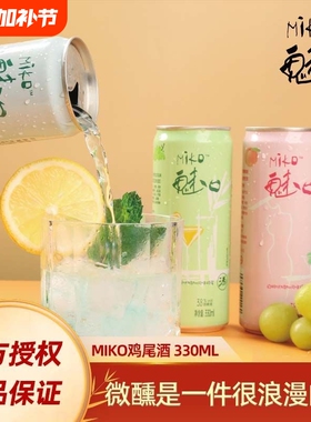 魅口miko鸡尾酒微醺3.8度低度气泡清爽果酒预制酒口感罐装白桃