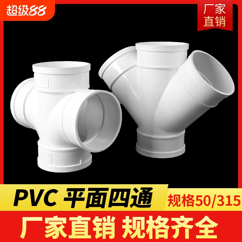 PVC四通排水管立体平面斜四通图片