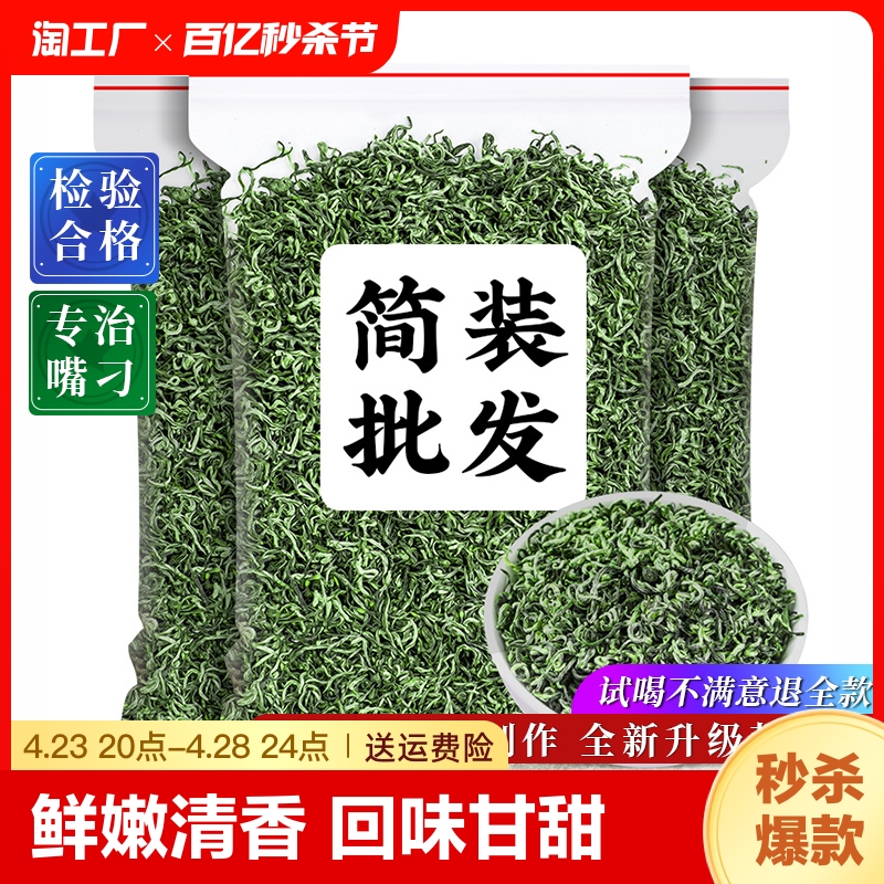 碧螺春绿茶2023新茶叶毛尖茶叶散装自己喝春茶嫩芽250g碧罗春正宗